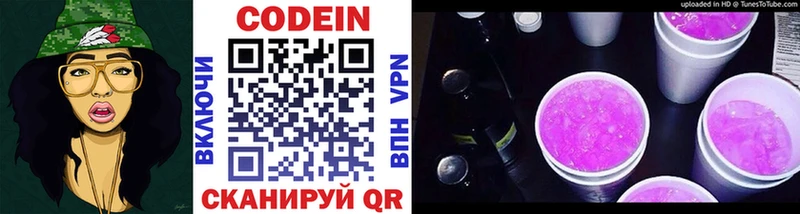 Codein напиток Lean (лин)  Ахтырский 